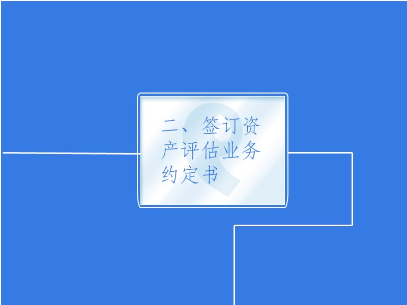 工廠(chǎng)資產(chǎn)評(píng)估案例解析 資產(chǎn)評(píng)估服務(wù)的核心價(jià)值與應(yīng)用
