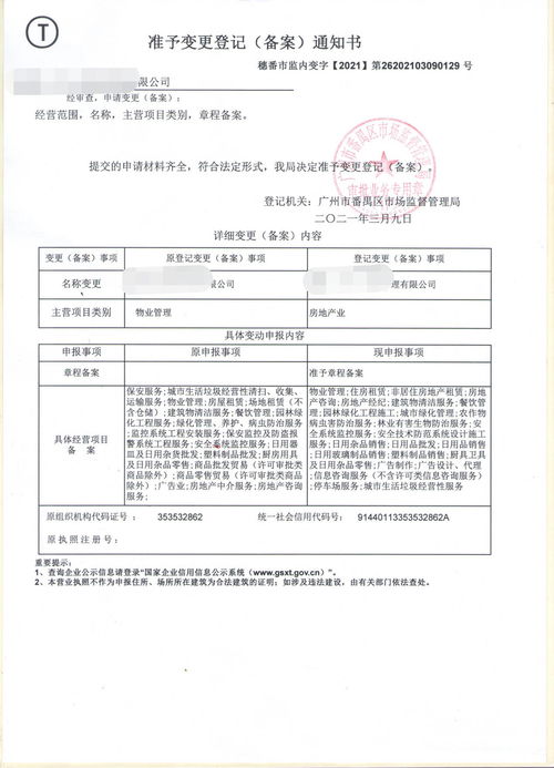 廣州番禺公司變更不求彎路，專(zhuān)業(yè)工商服務(wù)機(jī)構(gòu)與資產(chǎn)評(píng)估服務(wù)助您高效辦理